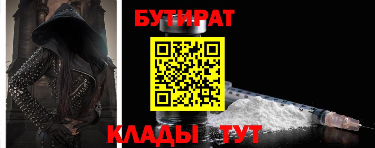 Бутират бутандиол Ноябрьск