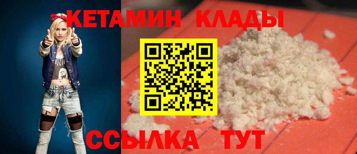 Ноябрьск  КЕТАМИН ketamine  Вход с VPN 