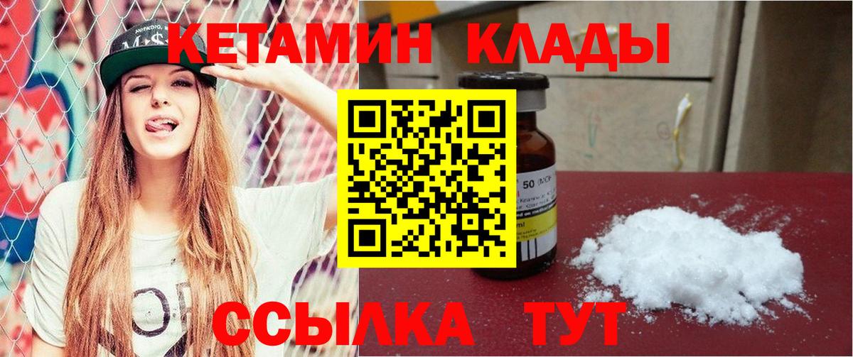 Кетамин VHQ Ноябрьск