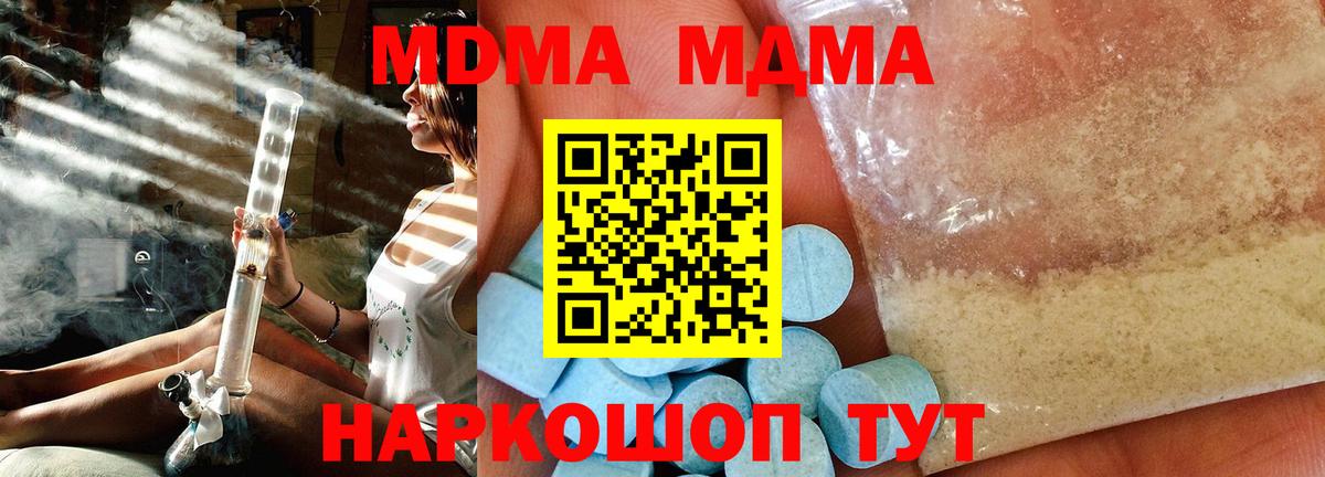 MDMA молли  MDMA  Ноябрьск  Вход с VPN  МДМА кристаллы 