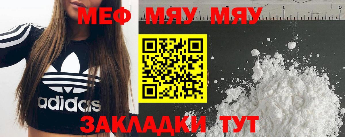 Меф мяу мяу мука Ноябрьск