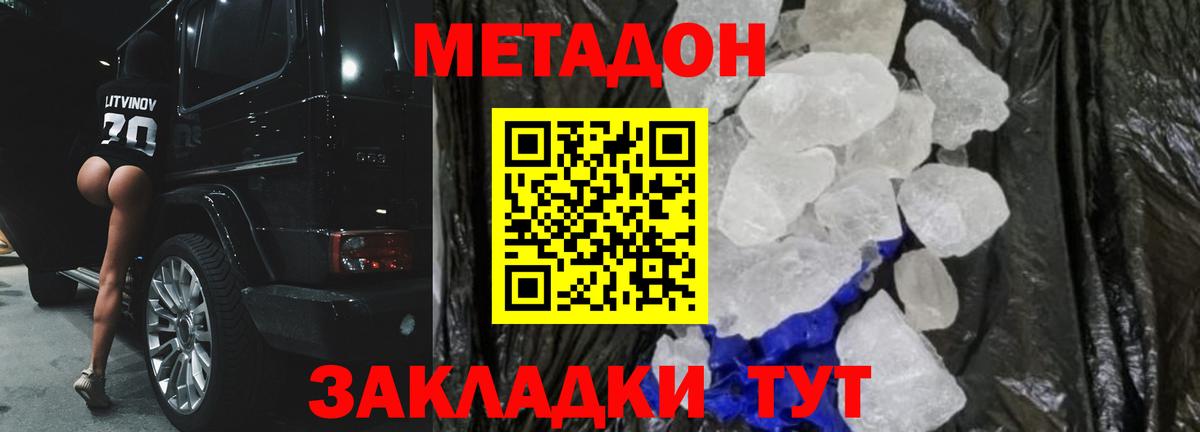 МЕТАДОН белоснежный  Вход с VPN  Ноябрьск 