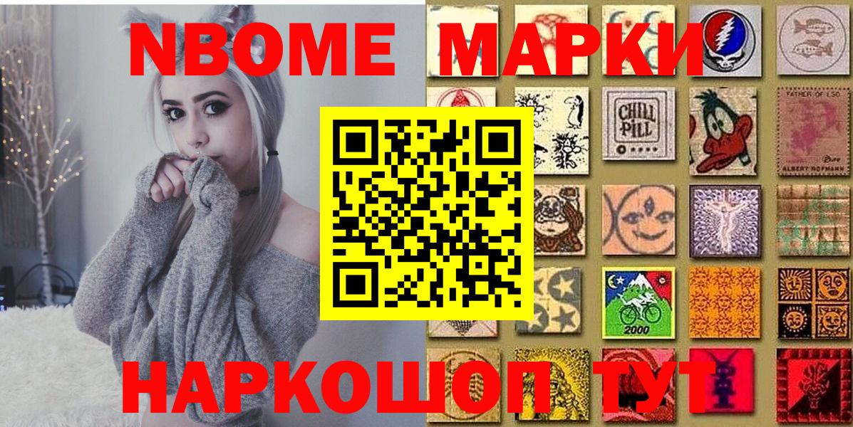 Марки NBOMe 1,5мг  Марки 25I-NBOMe  Ноябрьск  Вход с VPN 